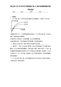 浙江省2022年中考科学模拟题汇编-10绿色植物的新陈代谢（探究题）