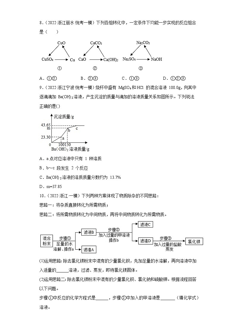 浙江省2022年中考科学模拟题汇编-34碱的化学性质第3页