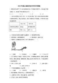 2022年浙江省杭州市中考科学真题（原卷版+解析）