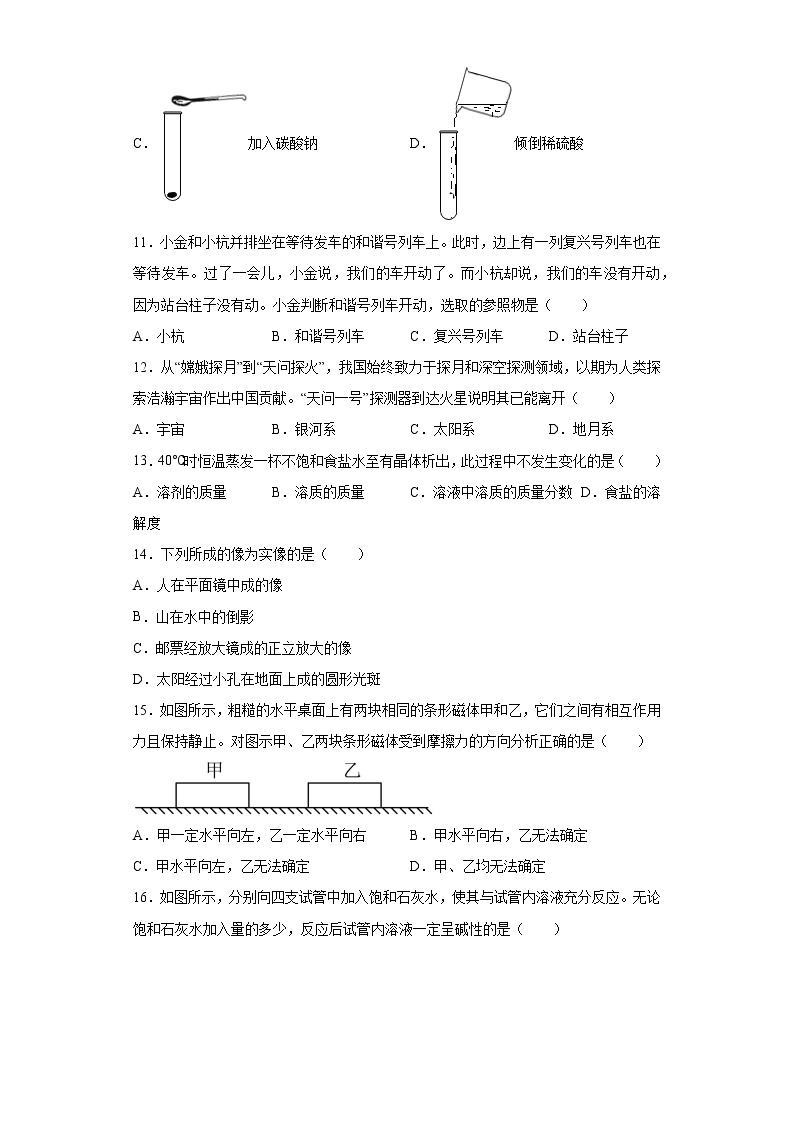 2022年浙江省杭州市中考科学真题（原卷版+解析）03