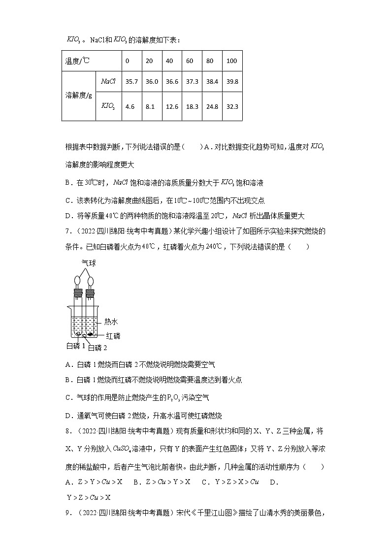 2022年浙江省宁波市中考科学真题(原卷版+解析)02