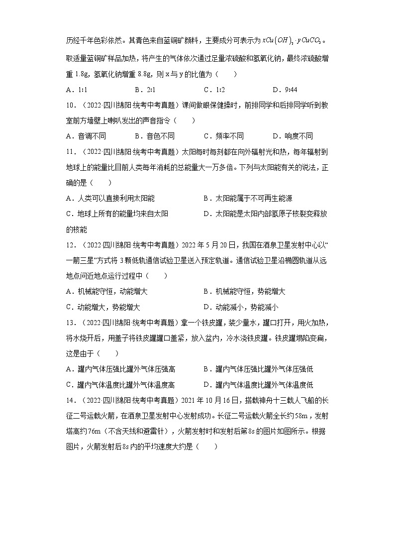 2022年浙江省宁波市中考科学真题(原卷版+解析)03