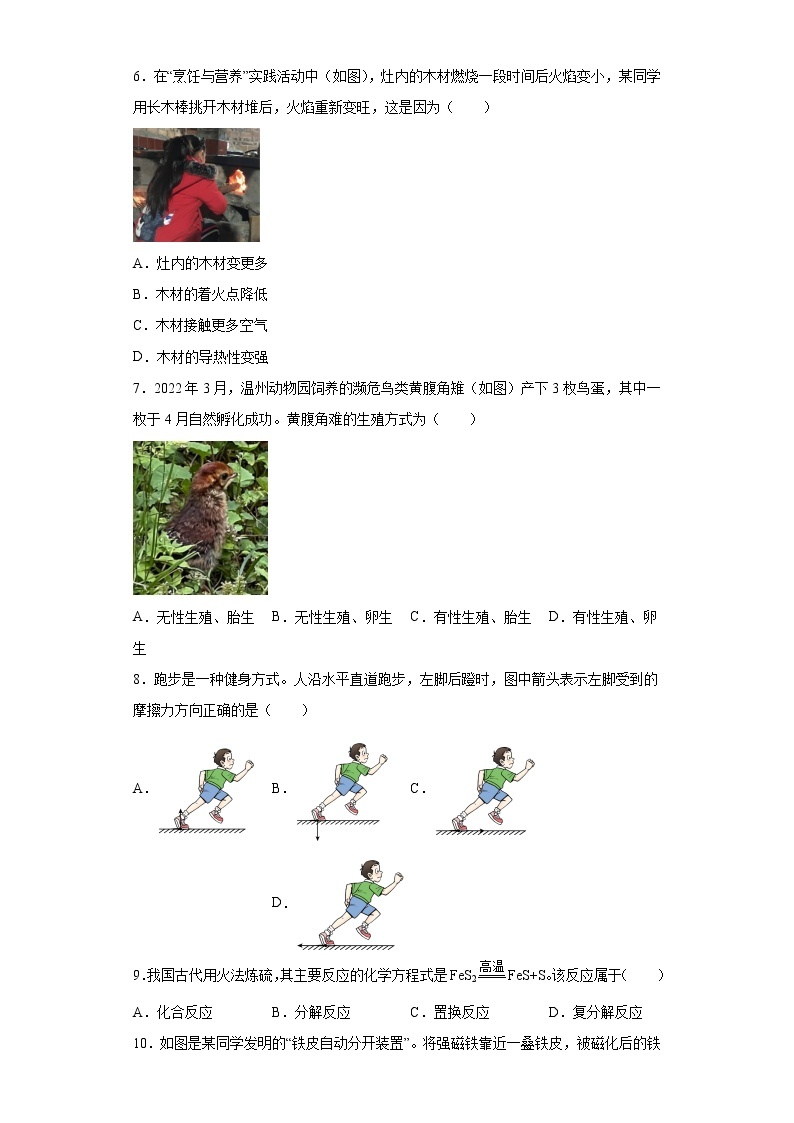 2022年浙江省温州市中考科学真题（原卷版+解析）02