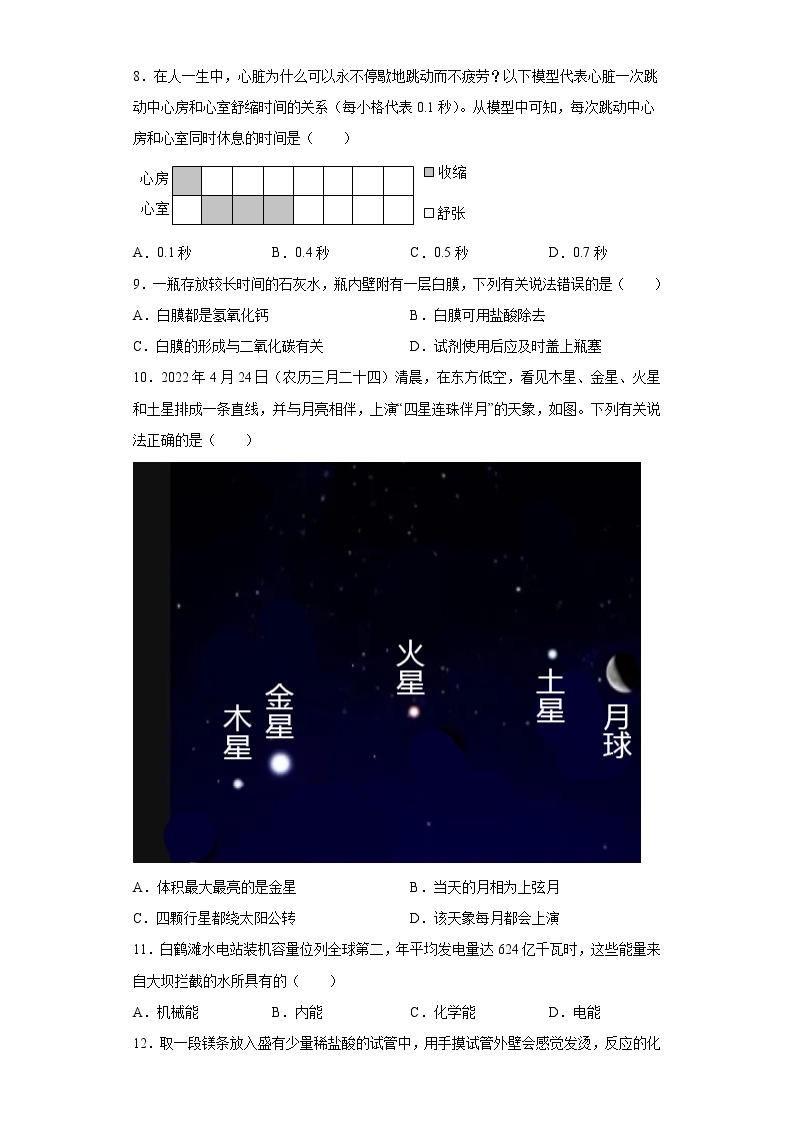 2022年浙江省舟山市中考科学真题（原卷版+解析）03