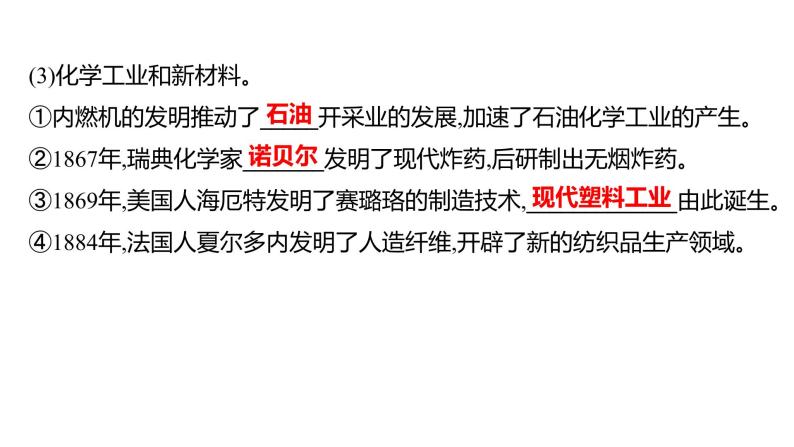 2023 福建中考一轮基础复习 初中历史 九年级下册　第二单元　第二次工业革命和近代科学文化 课件08