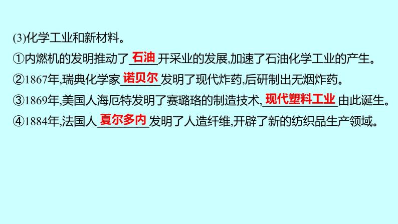 2023年中考历史（广东人教部编版）一轮复习 第二十四单元　第二次工业革命和近代科学文化 课件06