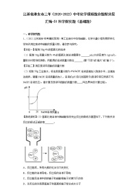 江苏省淮安市三年（2020-2022）中考化学模拟题分题型分层汇编-51科学探究题（基础题）