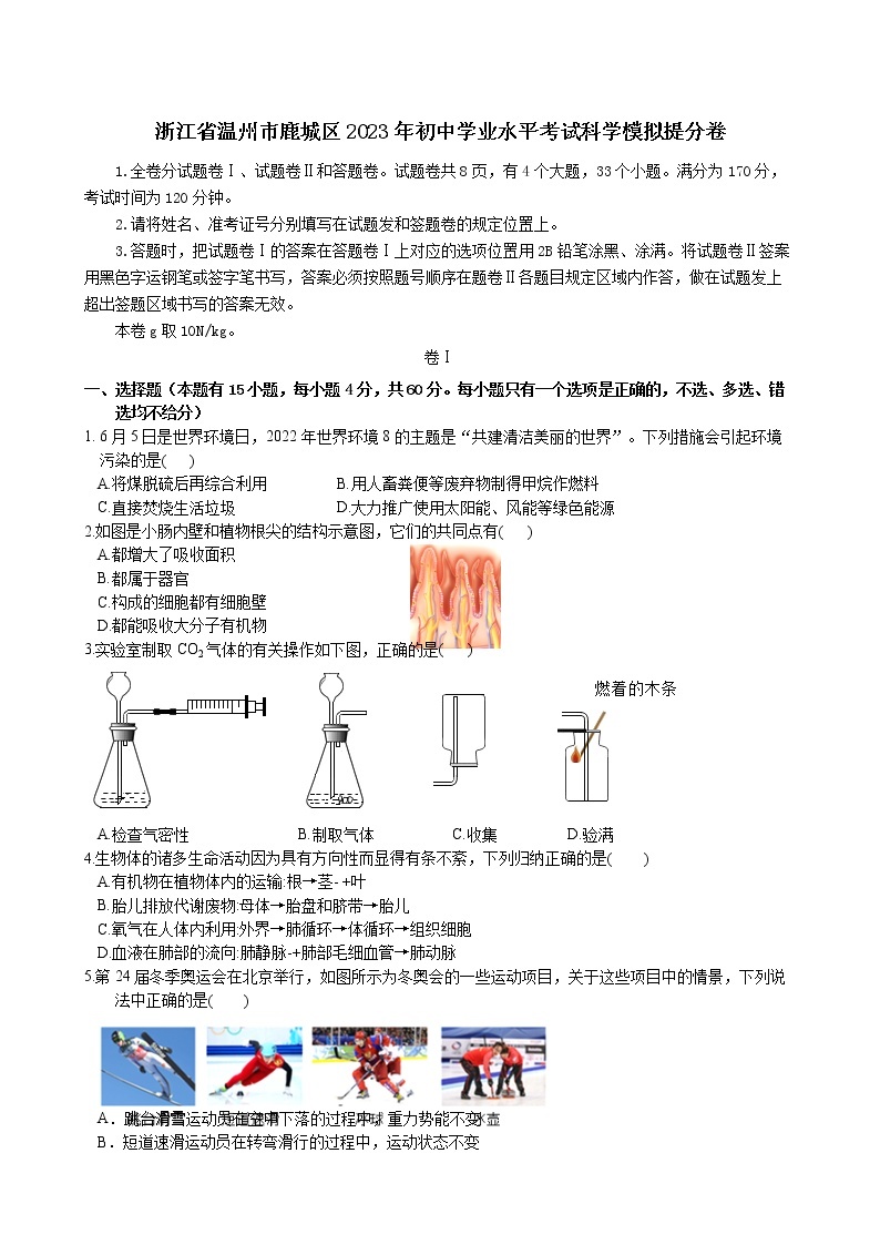 浙江省温州市鹿城区2023年初中学业水平考试科学模拟提分卷（含答案）01