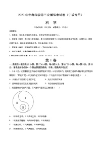 科学（浙江宁波卷）学易金卷：2023年中考第二次模拟考试卷