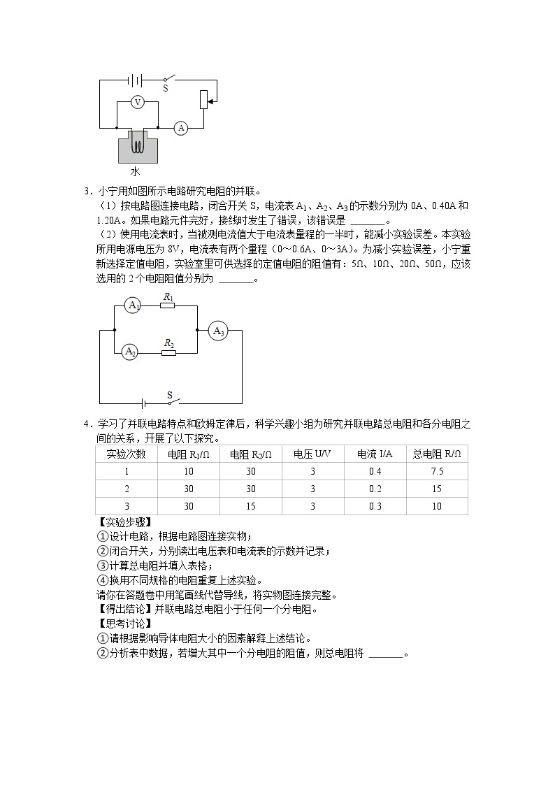 2023年浙江省中考科学二轮专题：实验探究题专项训练四02