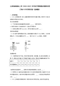 江苏省南通市三年（2020-2022）中考化学模拟题分题型分层汇编-53科学探究题（基础题）