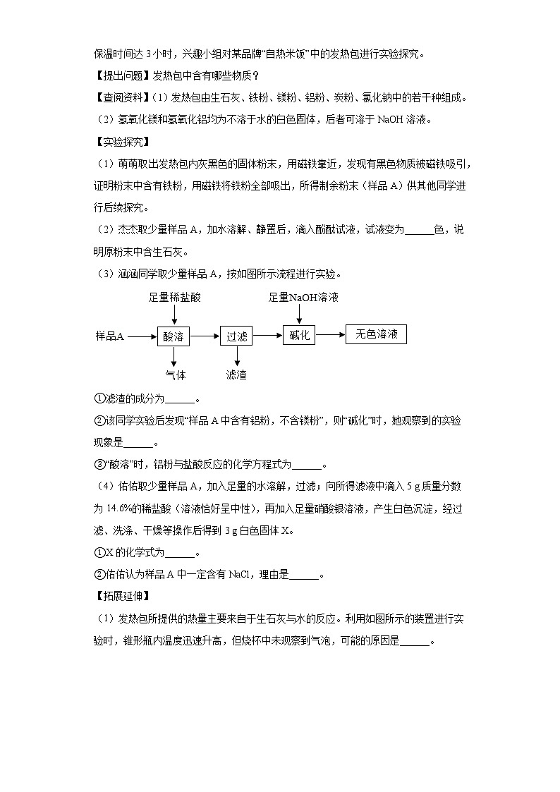 江苏省南通市三年(2020-2022)中考化学模拟题分题型分层汇编-53科学探究题(基础题)第2页