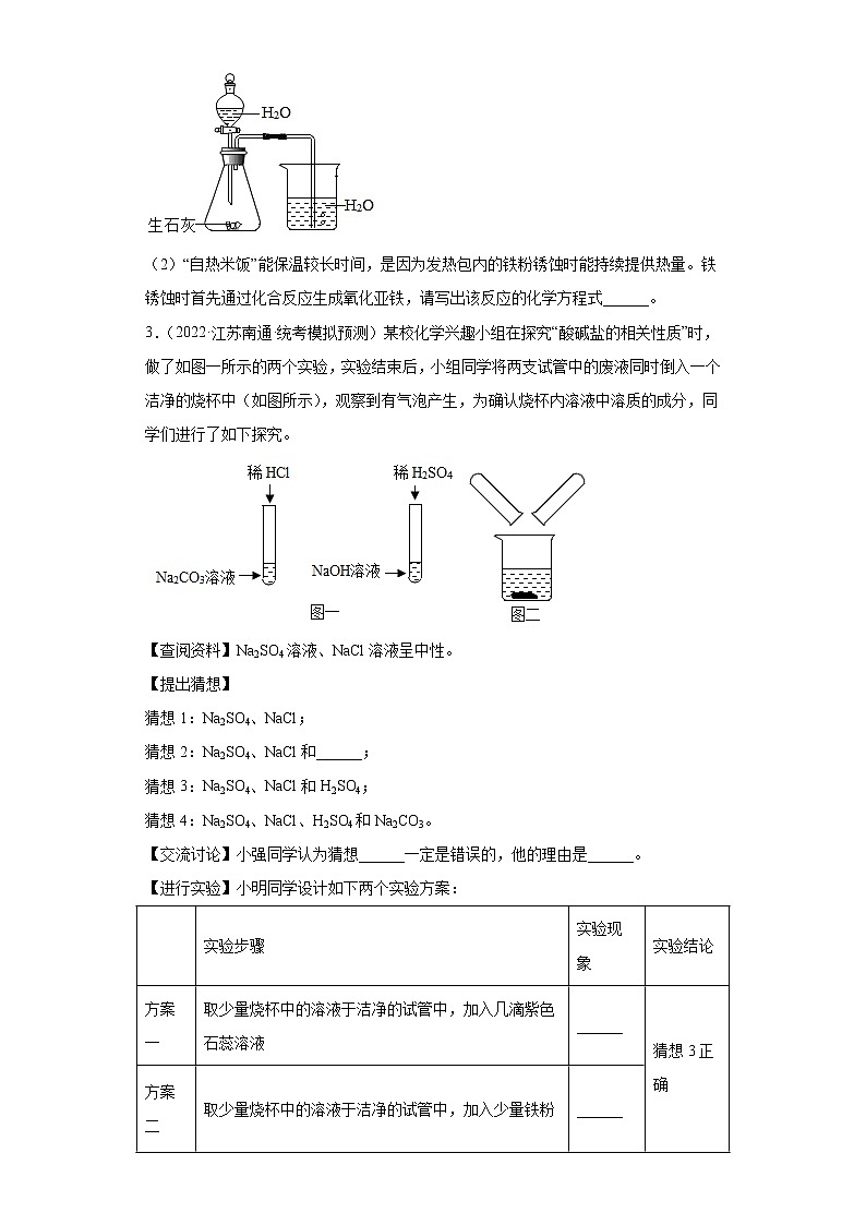江苏省南通市三年(2020-2022)中考化学模拟题分题型分层汇编-53科学探究题(基础题)第3页