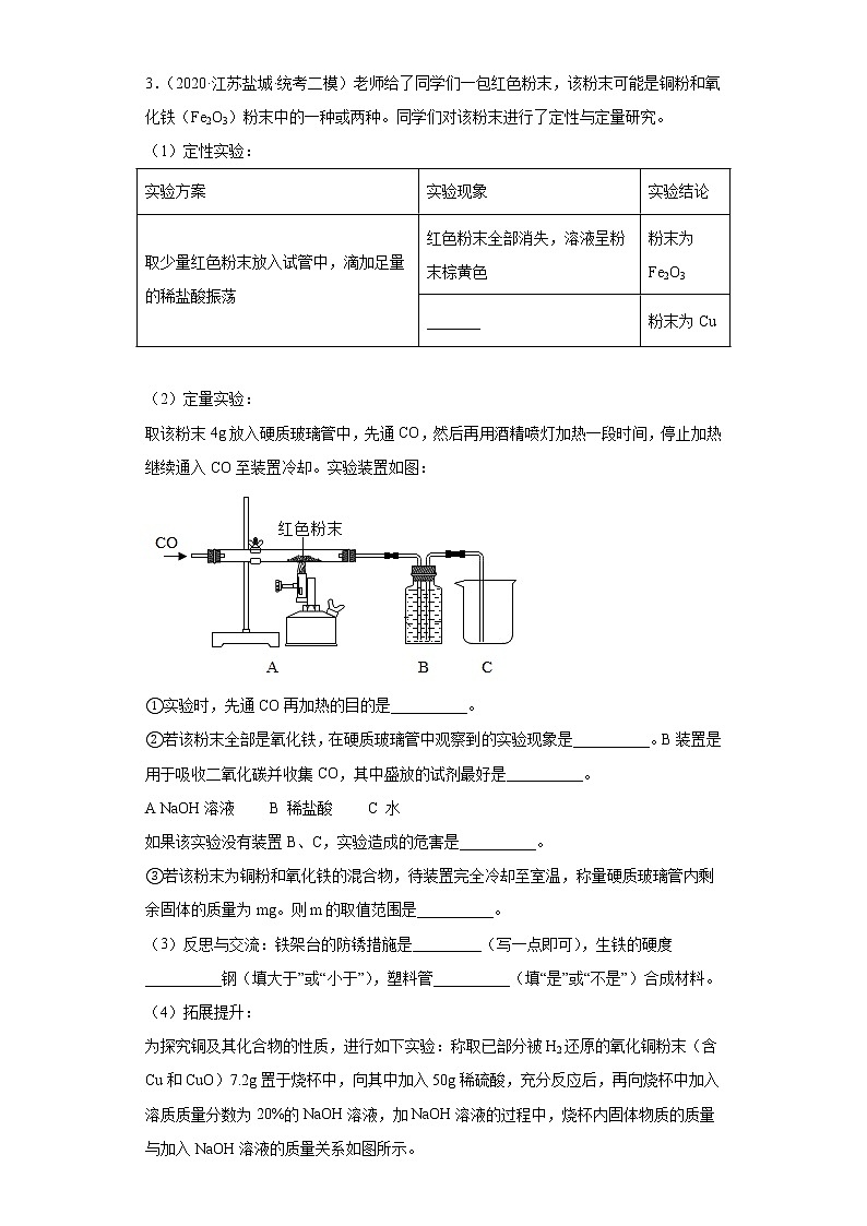 江苏省盐城市三年(2020-2022)中考化学模拟题分题型分层汇编-77科学探究题第3页