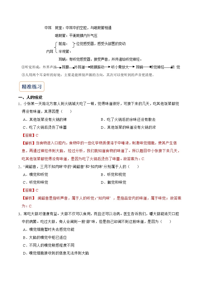 2022-2023年浙教版科学七年级下册专题复习精讲精练：专题04 感觉、声音与耳03