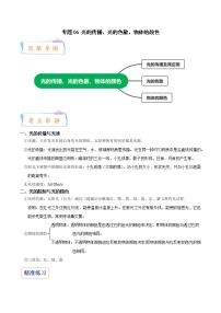 2022-2023年浙教版科学七年级下册专题复习精讲精练：专题06 光的传播、光的色散、物体的颜色