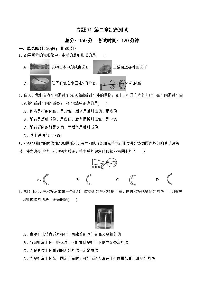 2022-2023年浙教版科学七年级下册专题复习精讲精练：专题11 第二章综合测试