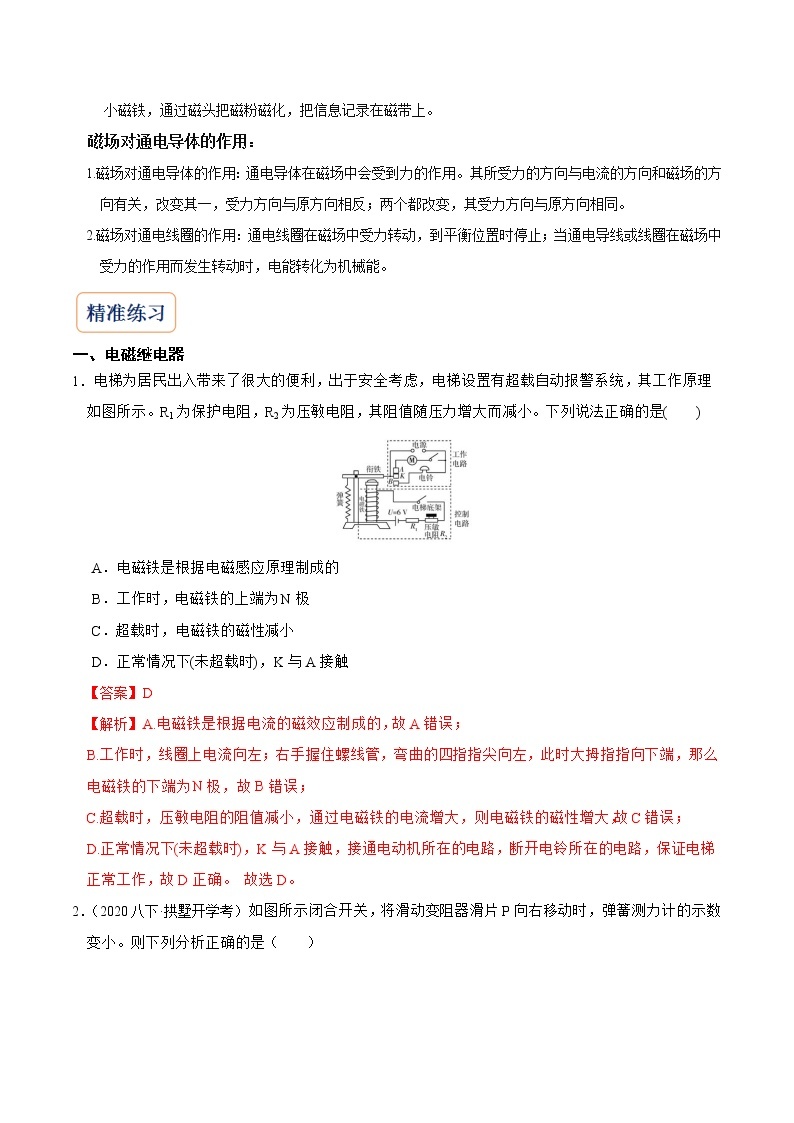 2022-2023年浙教版科学八年级下册专题复习精讲精练：专题02 电生磁及其应用（原卷版+解析版）02