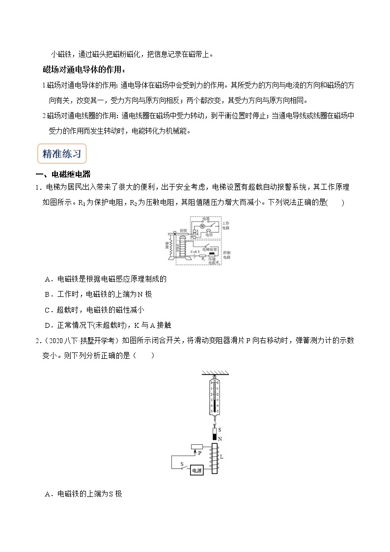 2022-2023年浙教版科学八年级下册专题复习精讲精练：专题02 电生磁及其应用（原卷版+解析版）02