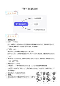 2022-2023年浙教版科学八年级下册专题复习精讲精练：专题03 磁生电及其应用（原卷版+解析版）