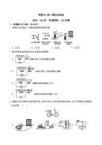 2022-2023年浙教版科学八年级下册专题复习精讲精练：专题05 第一章综合测试（原卷版+解析版）