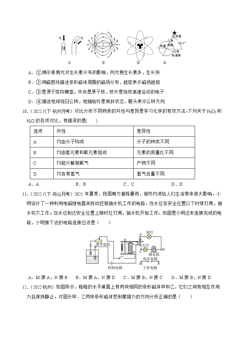 2022-2023年浙教版科学八年级下册专题复习精讲精练：专题12 期中考试模拟测试（一）（原卷版+解析版）03