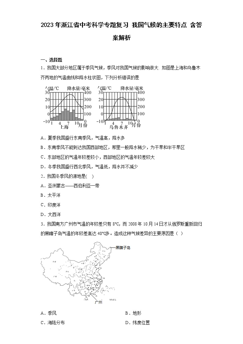2023年浙江省中考科学专题复习 我国气候的主要特点（含解析）