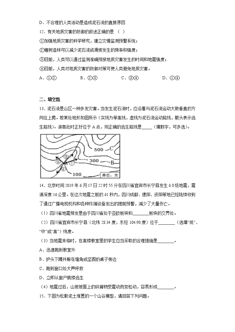 2023年浙江省中考科学专题复习 泥石流的防御措施（含解析）03