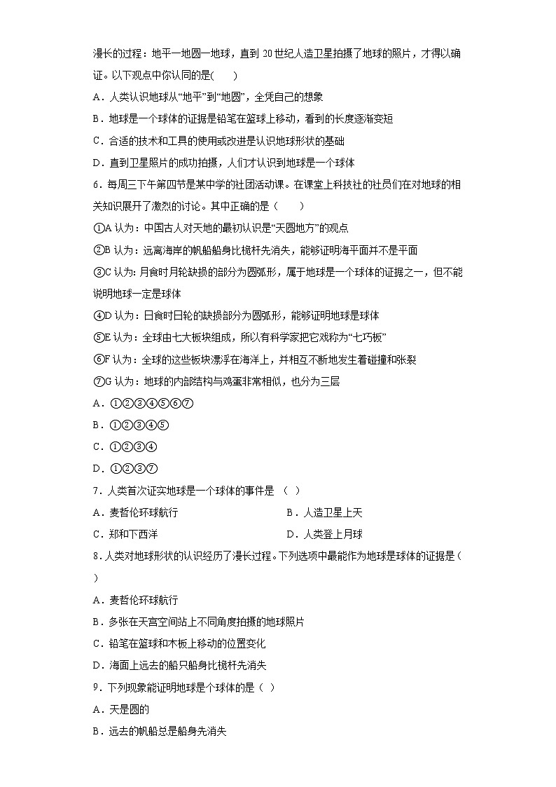 2023年浙江省中考科学专题复习 地球的形状和大小(含解析)第2页