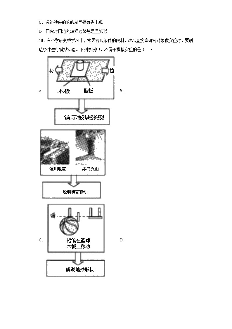 2023年浙江省中考科学专题复习 地球的形状和大小(含解析)第3页