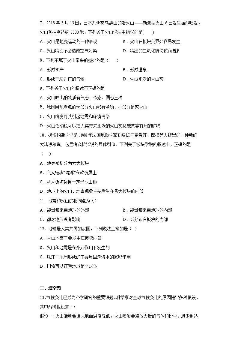 2023年浙江省中考科学专题复习 火山(含解析)第2页