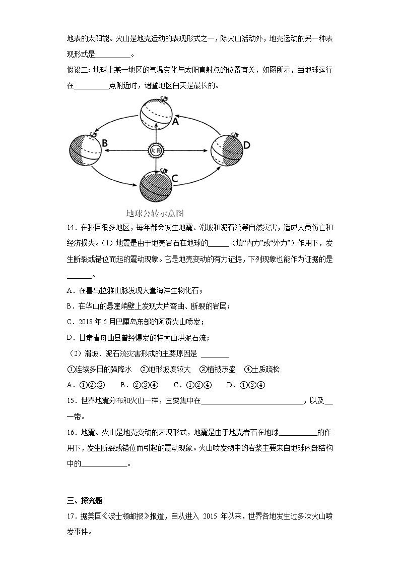 2023年浙江省中考科学专题复习 火山(含解析)第3页