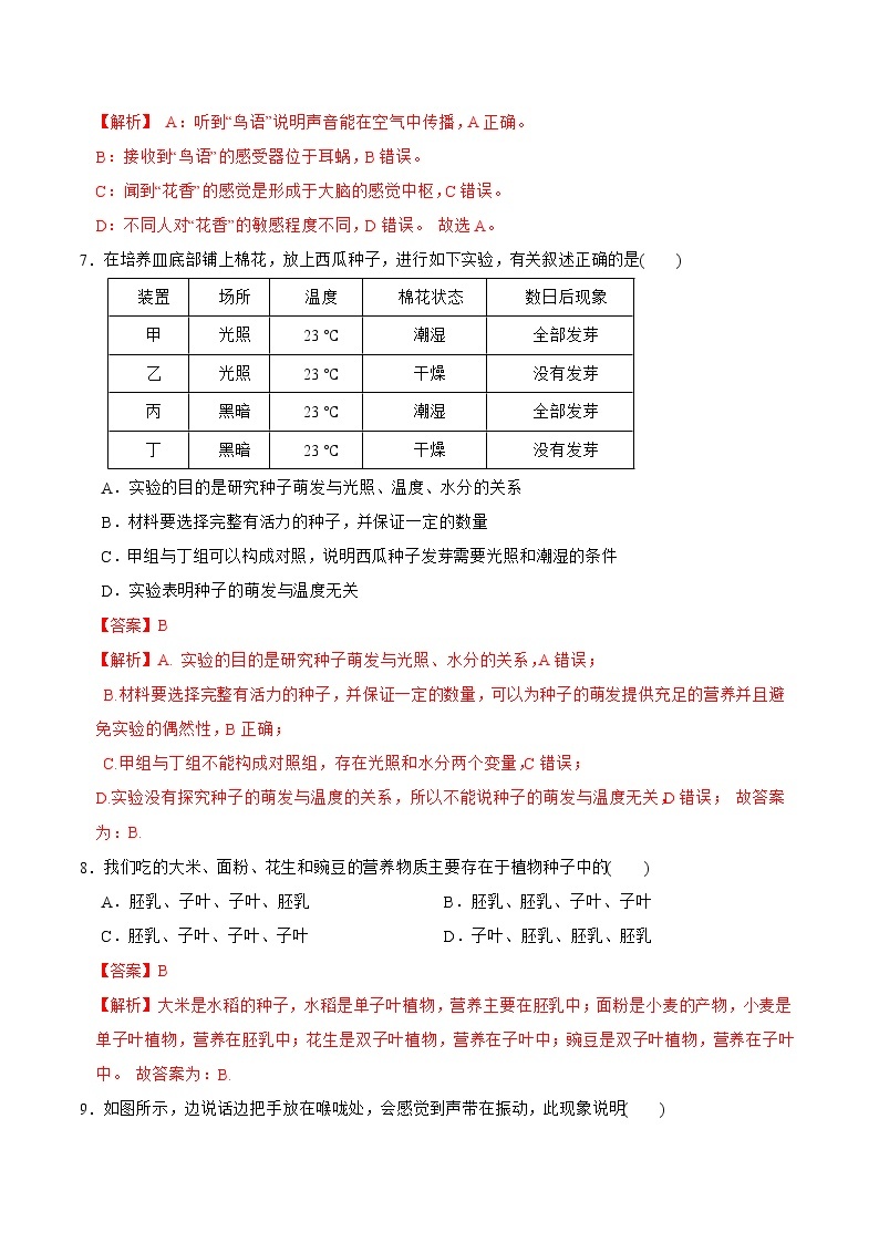 2022-2023年浙教版科学七年级下册专题复习精讲精练：专题05 7年级下册第一次月考03