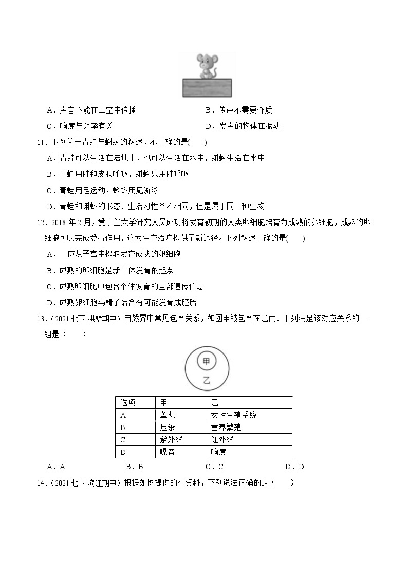 2022-2023年浙教版科学七年级下册专题复习精讲精练：专题05 7年级下册第一次月考03