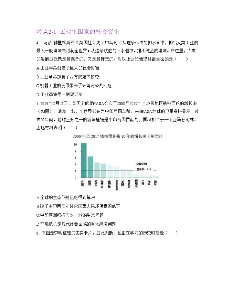 第二单元  第二次工业革命和近代科学文化【习题专练】——2022-2023学年部编版历史九年级下册单元综合复习（原卷版+解析版）02