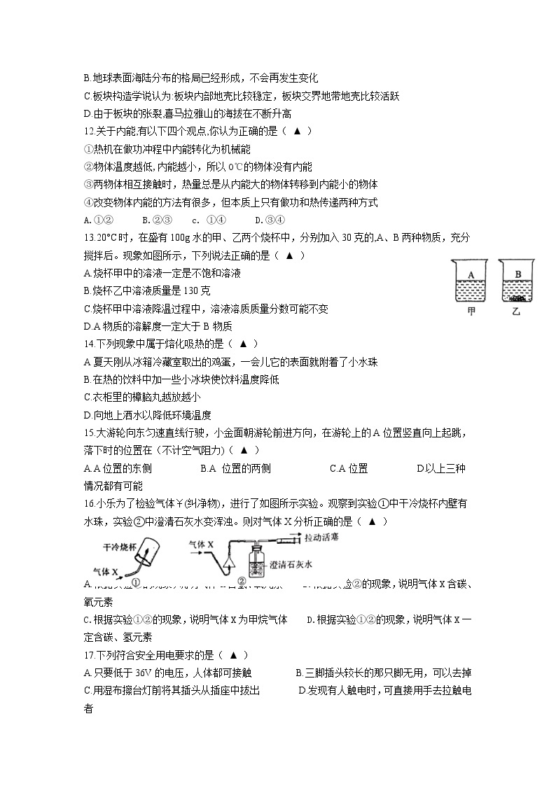 浙江省杭州市拱墅区锦绣育才教育集团2023年中考第一次模拟科学试题03