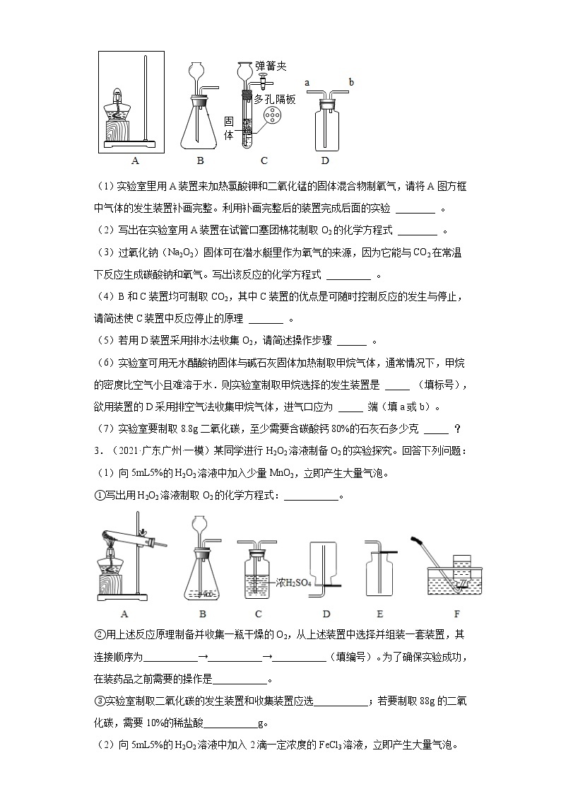 广东省广州市三年（2020-2022）中考化学模拟题分题型分层汇编-04化学方程式（科普阅读题、实验题、科学探究题）02