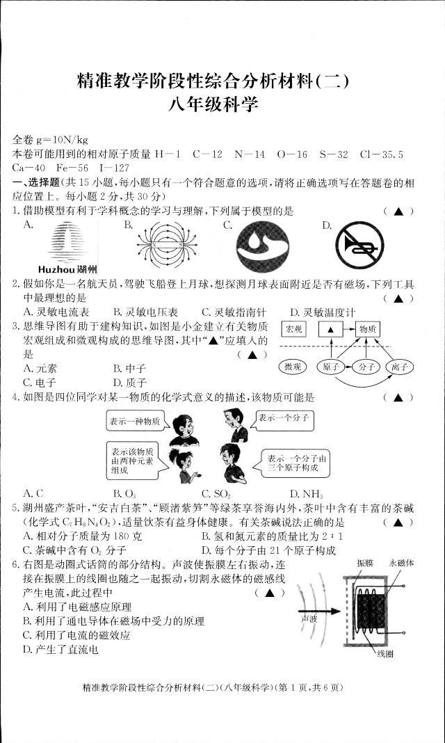 浙江省湖州市长兴县2022-2023学年八年级下学期4月期中科学试题01