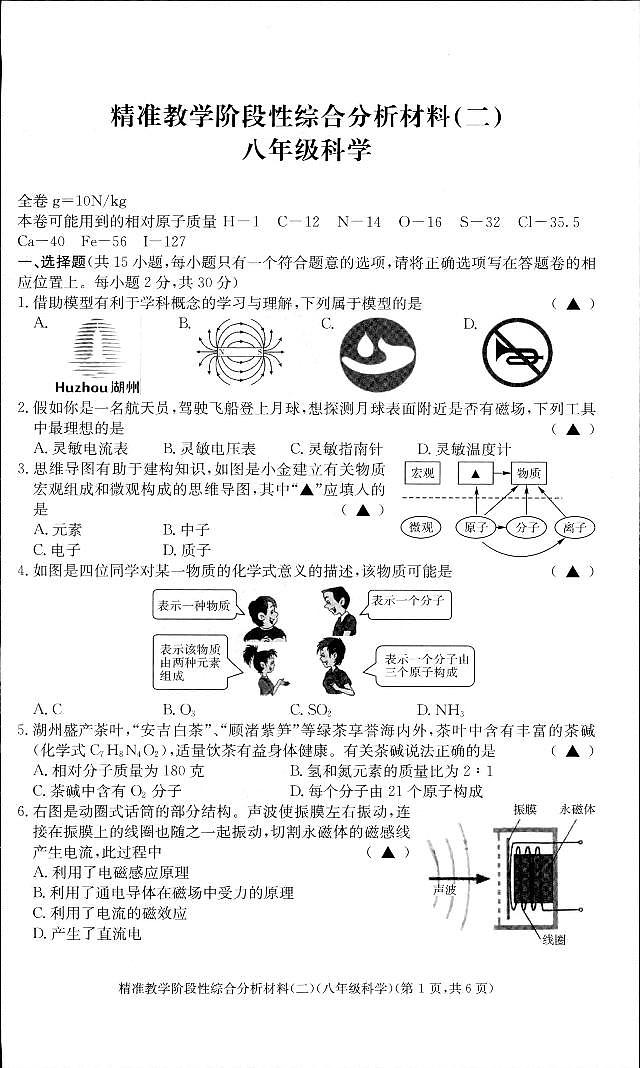浙江省湖州市长兴县2022-2023学年八年级下学期4月期中科学试题01