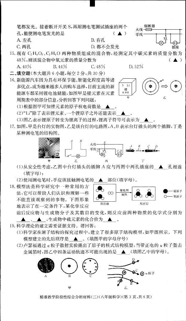 浙江省湖州市长兴县2022-2023学年八年级下学期4月期中科学试题03