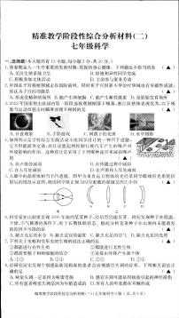 浙江省湖州市长兴县2022-2023学年七年级下学期4月期中科学试题