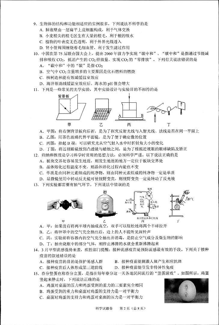 浙江省湖州市长兴县2023年初中毕业生学业考试科学适应性试卷(一摸)第2页