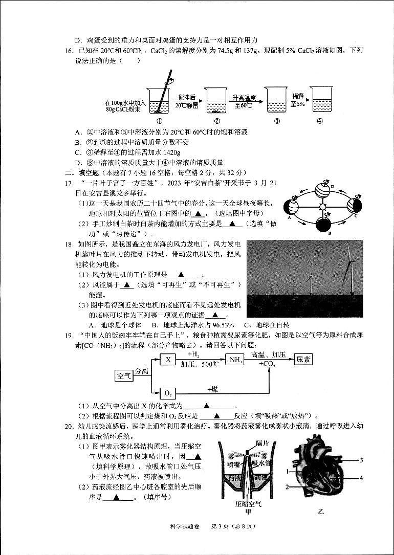 浙江省湖州市长兴县2023年初中毕业生学业考试科学适应性试卷(一摸)第3页