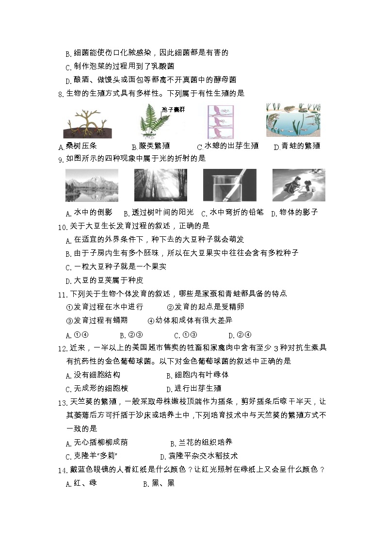 浙江省绍兴市新昌县农村初中学校联考2022-2023学年七年级下学期期中考试科学试卷02