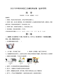 科学（浙江金华卷）学易金卷：2023年中考第二次模拟考试卷