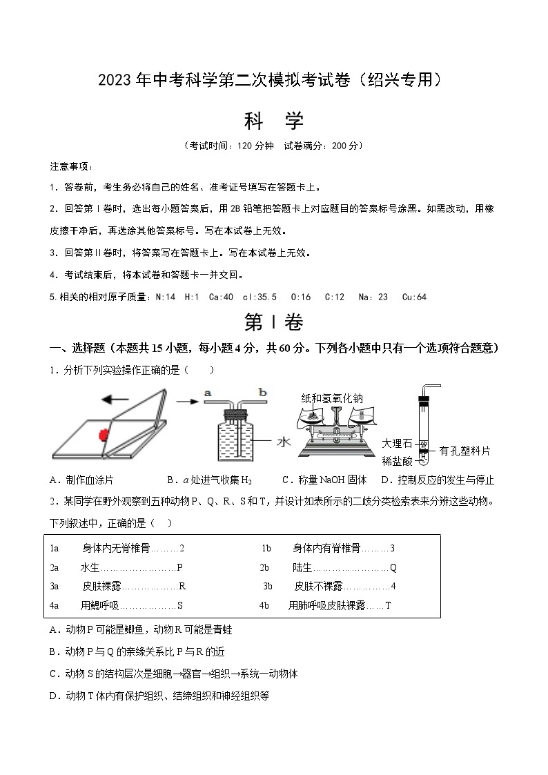 科学（浙江绍兴卷）学易金卷：2023年中考第二次模拟考试卷01