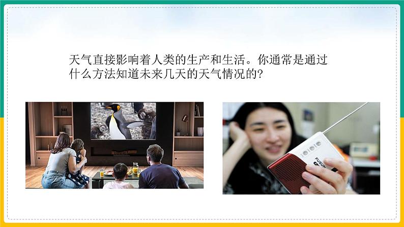 浙教版八上科学 2.5 天气预报(课件+练习)03