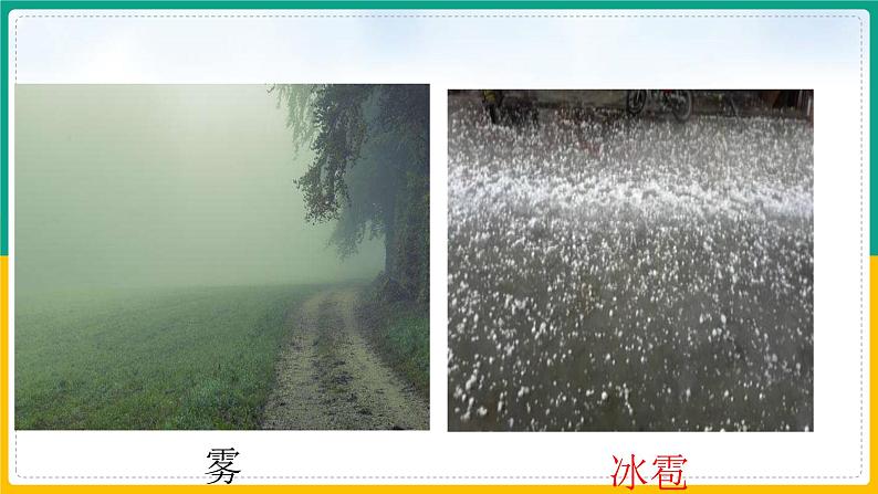 浙教版八上科学 2.5 天气预报(课件+练习)08