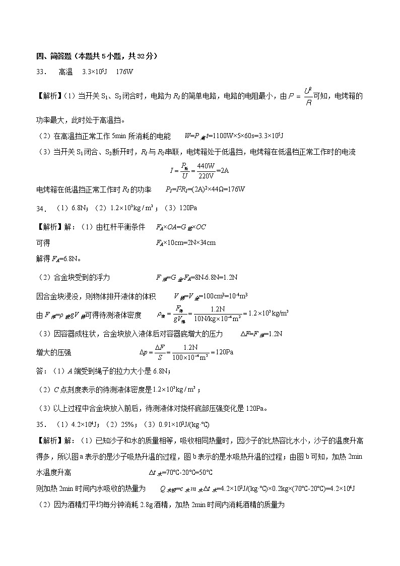 科学(浙江杭州卷)学易金卷:2023年中考第三次模拟考试卷02