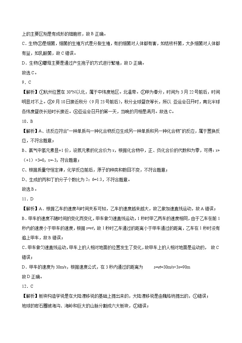 科学(浙江杭州卷)学易金卷:2023年中考第三次模拟考试卷03